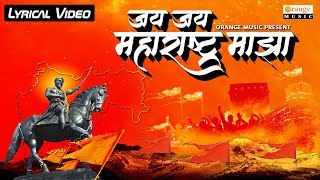 Jai Jai Maharashtra Majha  जय जय महाराष्ट्र माझा  Lyrical Video  Maharashtra Day Song [upl. by Azirb]