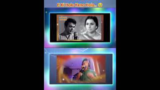 E Ki Holo Keno Holo Shorts kishorekumar Bengali Tanuja UttamKumar [upl. by Herson868]