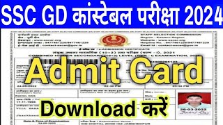 SSC GD Ka Admit Card Kaise Download Kare 2024  SSC GD Admit Card 2024 kaise Download Kare  SSC GD [upl. by Kutzenco]