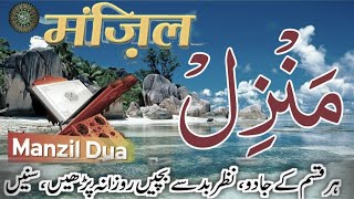 Manzil Dua  Ruqyah Shariah  Episode 598  Popular Manzil Protection From Black Magic Sihr Evil Eye [upl. by Hplodnar]