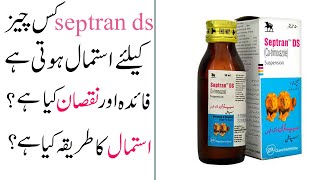 سیپٹران ڈی اس کس چیز کیلئے استمال ہوتی ہے how to use septran ds [upl. by Flatto]