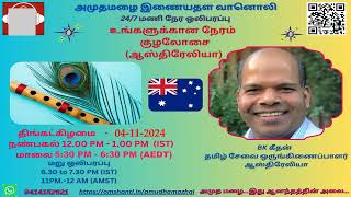 உங்களுக்கான நேரத்தில் Episode 22 குழலோசை By Br Keethan [upl. by Nnayrb660]