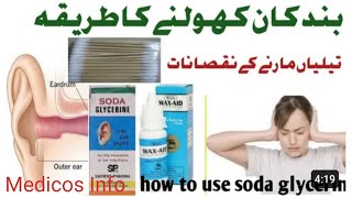 Soda glycerin ear drop uses in urdu  Wax aid ear drops uses in urdu  ear wax removal aid drops [upl. by Aurlie]