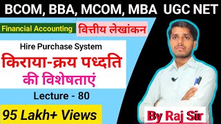 किरायाक्रय पध्दति की विशेषताएँ  Characteristics of Hire Purchase System  BCOM BBA MCOM UGCNET [upl. by Knowle]