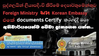 How to certify documents in Foreign ministry  Korean Embassy and Department of Registration Persons [upl. by Aerdnwahs]