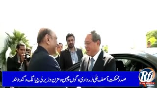 President Asif Ali Zardari Meets China Prime Minister BALOCHI NEWS [upl. by Imarej232]