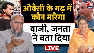 2024 Elections LIVE Updates हैदराबाद में इस बार होगा कड़ा मुकाबला  Owaisi  BJP  Aaj Tak [upl. by Bowen674]