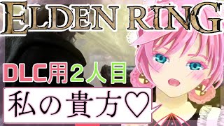 【 エルデンリング 】花束を貰いたいだけなのに【DLC２体目作成②】【 vtuber 】【eldenring 】【PS版】 [upl. by Court]