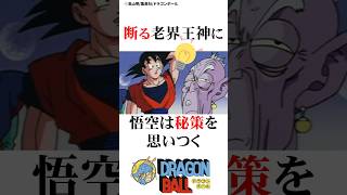 【㊗️300万回再生！】息子の彼女を生贄にする悟空ドラゴンボール [upl. by Ahsehyt]