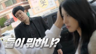 넌 대체 누굴 보고 있는 거야 EP17 깡패가 반했네 [upl. by Dombrowski]