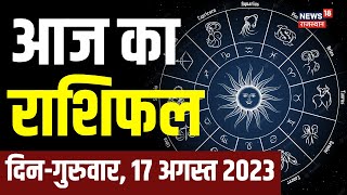 Aaj Ka Rashifal 17 August 2023  Aaj Ka Panchang  Today Horoscope in Hindi  Daily Rashifal  Rashi [upl. by Abran]