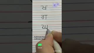 Gurmukhi akhar ghagga ਘ ਅੱਖਰpunjabicalligraphy punjabihandwriting [upl. by Finah]