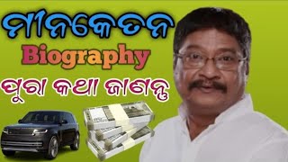 Odia Film Actor Mina Ketan Biography And Family album ll Ollywood Baba [upl. by East]