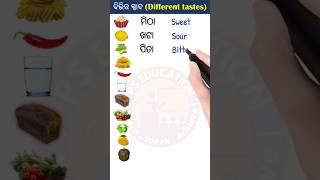 Names of tastes in English and Odia odiatoenglish shorts youtubeshorts [upl. by Norabal]