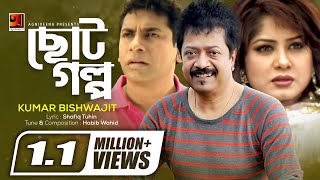 Choto Golpo  Kumar Bishwajit  ft Mousumi  Projapoti Movie Song  ☢☢ EXCLUSIVE ☢☢ [upl. by Richel]