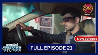 Safal Hogi Teri Aradhana  New Full Episode 20 HD  5 Nov 2024  NewEpisode  Dangal TV [upl. by Grayson]