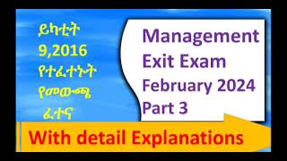 MANAGEMENT EXIT EXAM Yekatit 9 2016 PART 3derejedida7382 [upl. by Ahsrat93]