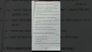 Class 11 bengali half yearly question paper tbse [upl. by Kalfas]