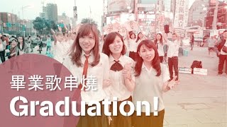 最強畢業歌 終極大串燒 20122016 MashupONE TAKE【倆倆許維芳岑霏】fromTaiwan 4K 風箏 拼圖 啟程 破浪 夢想藍圖 起飛 全國高中生 2018 星火 路 [upl. by Seaden]