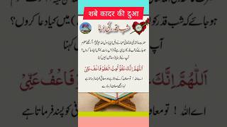 shabe kadra Ki dua islamic muhammad [upl. by Oderfigis]