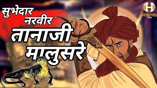 Narveer Tanaji Malusare  History in Hindi [upl. by Badger629]