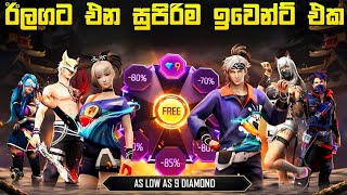 ඊලගට එන සුපිරිම ඉවෙන්ට් එක  Free Fire Upcoming New Event 2024  Free Fire New Event Sinhala [upl. by Javler455]