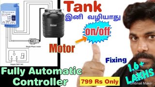 Automatic water Level Controllerதமிழ்799 onlyfor Overhead Tank│ Overflow water Control Part1 [upl. by Chaffin]