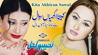 Keta Akhiyan Sawal Le ja Mahiya Menu Nal punjabi Song Naseebo lal [upl. by Kirwin531]