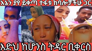 🔴እኔን ያየ ይቀጣ ተፋቱ ከባሎቻቸሁ ጋር አድህ ከሆነ ትዳር ቢቀርስ ፋፊ አናከድር እኮንደስ አላችሁabgrace7318 BirukTube [upl. by Analak]