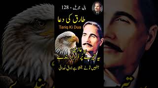 Ye Ghazi  Ye Tere Purasrar Bande  Tariq Ki Dua  BaleJibril 128 allamaiqbal iqbaliyat [upl. by Buchalter]