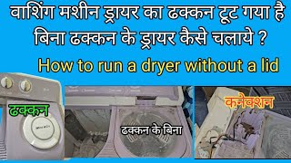 dhakkan ke bina dryer kaise chalaye  how to repair washing machine dryer  dryerrepair 2024 [upl. by Kara-Lynn905]