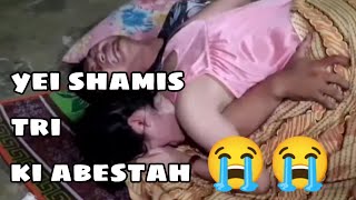 shamis tri ki obesta hoise dekhun 😭😭 viral video [upl. by Pillihpnhoj]