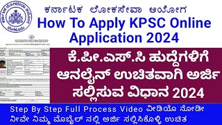 How To Apply KPSC Online Aplication Kannada 2024  KPSC Online Registration Kannada 2024 kpscOnline [upl. by Giacomo]