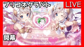 【プリコネクラバト】４月度芸術品発表会１日目【西沢智花】 [upl. by Kciregor]