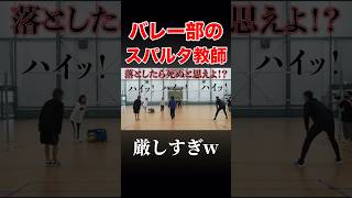 怖すぎる熱血なバレー部顧問www 平成フラミンゴ平フラへいふらにこりほ平成フラミンゴツキススーメ平成フラミンゴ切り抜き平成フラミンゴ面白切り抜き shorts [upl. by Eelac]