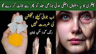 Alum  Fitkari  For Skin Tightening  Phitkari Benefits and How To Use it  Phitkari For Face [upl. by Robet264]