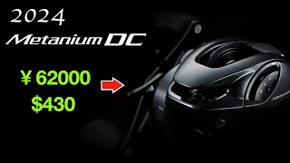 【24Shimano Metanium DC】拖更9年，烏漆麻黑，有什麼特別和新穎的地方沒？｜2024釣具大戰第一彈 [upl. by Eresed]