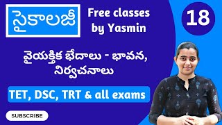 వైయక్తిక భేదాలు భావన నిర్వచనాలు TET DSC TRT classes by Yasmin  Psychology classes in Telugu [upl. by Desdamonna958]