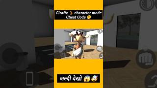 Giraffe 🦒 character cheat code Indian Bike Driving 3D indianbikedriving3d indianbikedrivingupdate [upl. by Anialram106]