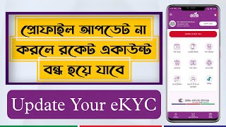 Rocket Account eKYC Update Online  রকেট একাউন্টের প্রোফাইল আপডেট করুন  TECHPROBASH [upl. by Rosinski]