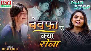 प्यार मे बेवफाई के दर्दभरे गाने 💔 बेवफा से क्या रोना 💔 Non Stop Hindi Sad Songs 🥹 हिंदी दर्दभरे गाने [upl. by Robi]