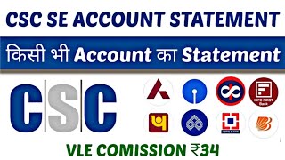 CSC से सभी बैंक अकाउंट का स्टेटमेंट कैसे निकाले  Bank Account Statement With CSC  CSC SERVICES [upl. by Edra]