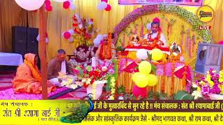 LIVE 🔴STREAM DAY  4 SHRIMAD BAGHBAT KATHA BY  RAJESWARI BAAI JI  JALAUN  UP [upl. by Ahsenwahs]