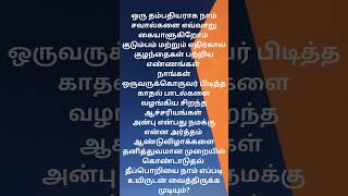 Love Quotes  காதல் மேற்கோள்கள்  Lovers Dreams  Trending [upl. by Birecree92]