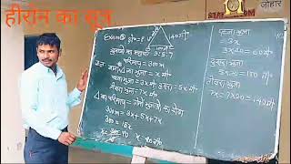 hiron ka Sutra class 9th maths l am Ajay say please help me [upl. by Matland]