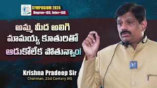 KP Sir Speech at SYMPOSIUM 2024 l 21st Century IAS [upl. by Dorella]