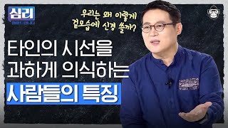 내가 오늘 한턱 쏠게 한국인이 말하는 문장을 들은 외국인의 반응은 남들의 시선에서 자유로워지는 법 심리읽어드립니다  김경일 심리학자 [upl. by Mada470]