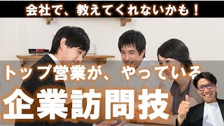 【新社会人】新入社員が知っておくべき、ビジネスマナー｜トップ営業の心配り｜新人研修｜ [upl. by Lat]