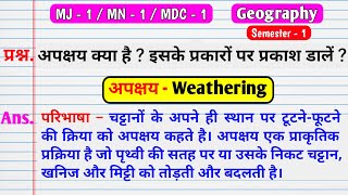 अपक्षय क्या है इसके प्रकारों पर प्रकाश डालें।। what is Weathering and its kinds।। apkshay kya hai। [upl. by Ness]