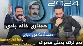 Barzan Ja3far W Farman Belana  Hanari Xala Badi  Danyshtni Hazhar Ranyay  2024 [upl. by Mogerly]